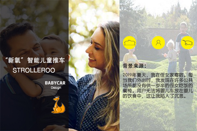 “新氧“智能儿童推车renjing前期故事板1.jpg “新氧“智能儿童推车renjing前期故事板1.jpg